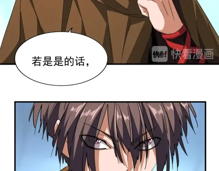 漫画《魔皇大管家》第59话 联手夺宝第51张图