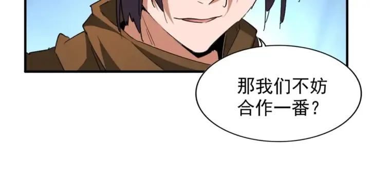 漫画《魔皇大管家》第59话 联手夺宝第52张图