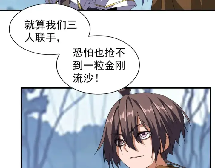 漫画《魔皇大管家》第59话 联手夺宝第55张图