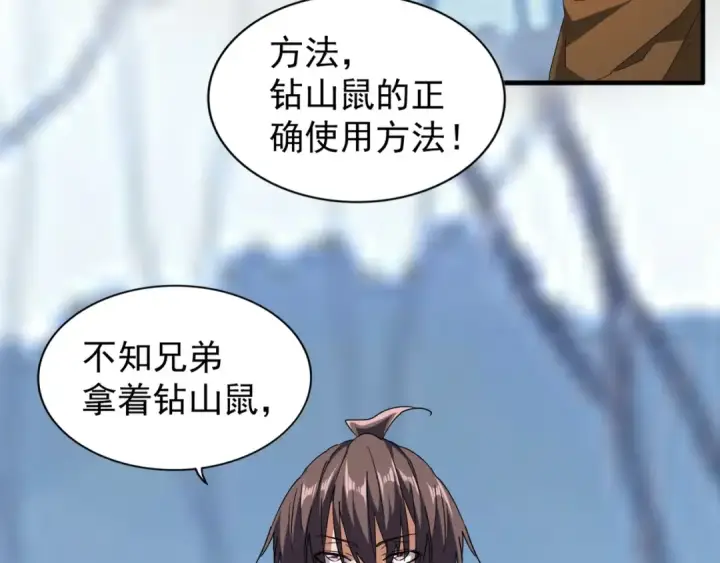 漫画《魔皇大管家》第59话 联手夺宝第60张图