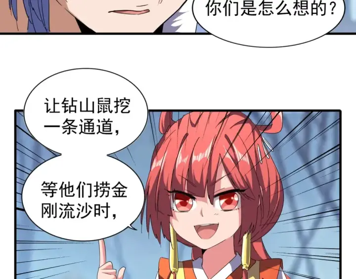 漫画《魔皇大管家》第59话 联手夺宝第63张图