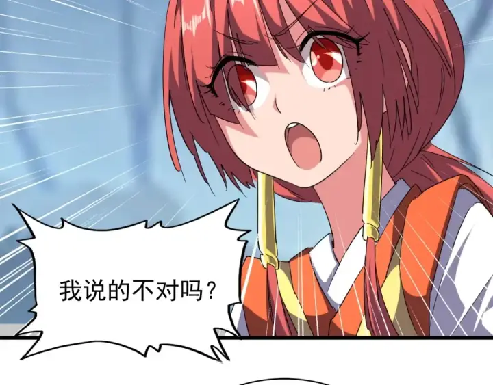 漫画《魔皇大管家》第59话 联手夺宝第68张图