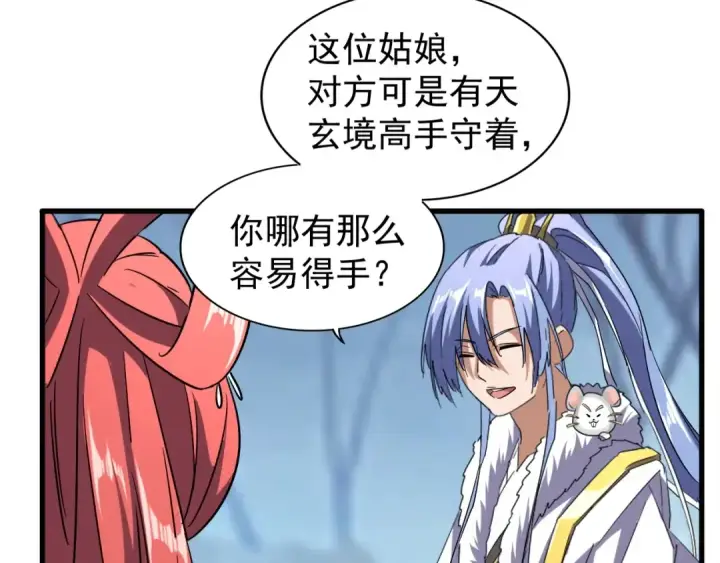 漫画《魔皇大管家》第59话 联手夺宝第69张图