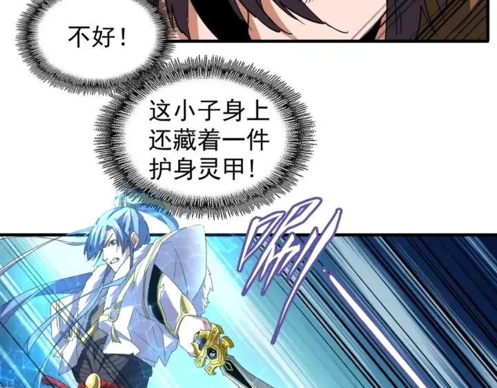 漫画《魔皇大管家》第59话 联手夺宝第7张图