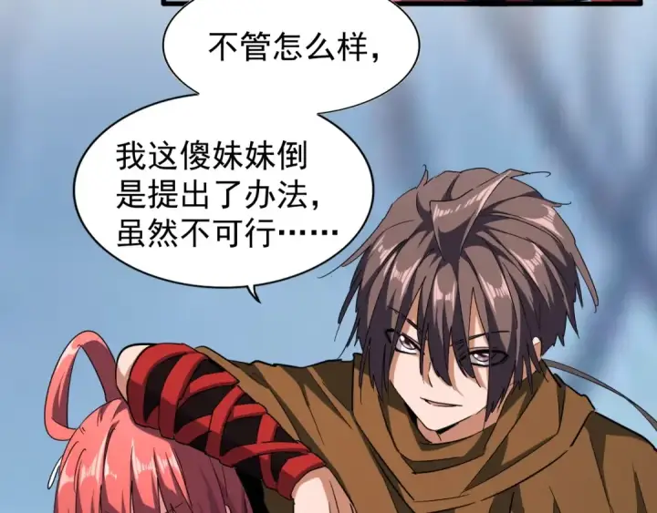 漫画《魔皇大管家》第59话 联手夺宝第71张图