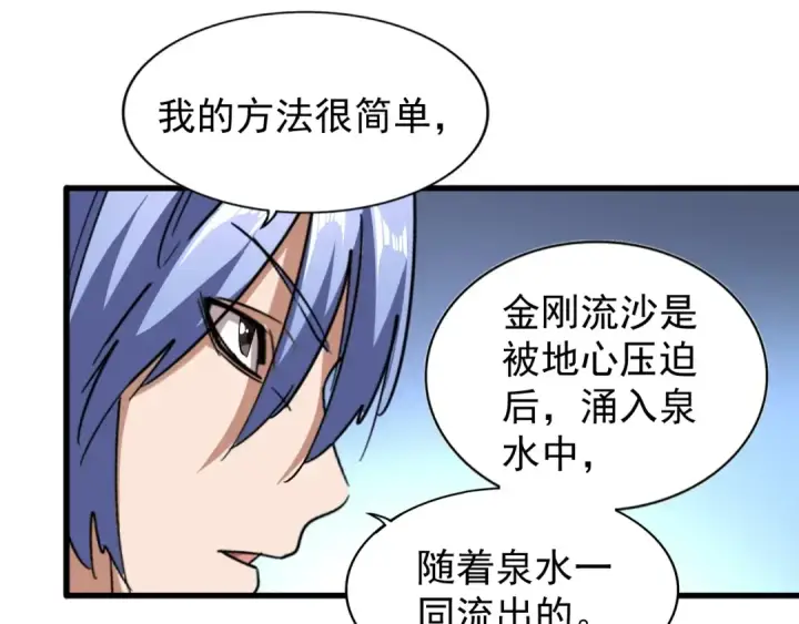 漫画《魔皇大管家》第59话 联手夺宝第73张图