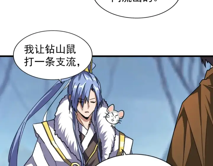 漫画《魔皇大管家》第59话 联手夺宝第74张图