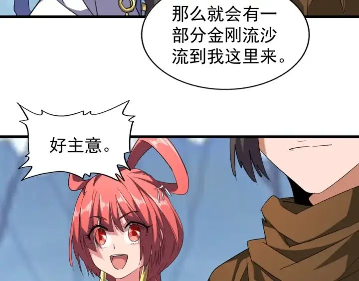 漫画《魔皇大管家》第59话 联手夺宝第75张图