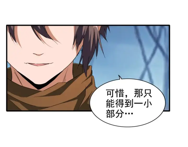 漫画《魔皇大管家》第59话 联手夺宝第77张图