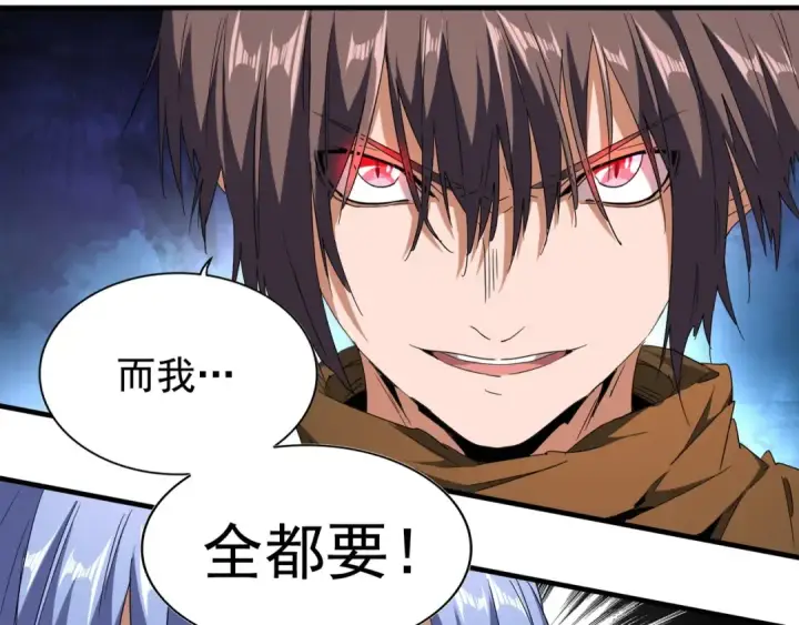 漫画《魔皇大管家》第59话 联手夺宝第78张图