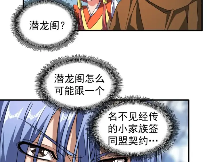 漫画《魔皇大管家》第60话 跟我来!😈第57张图