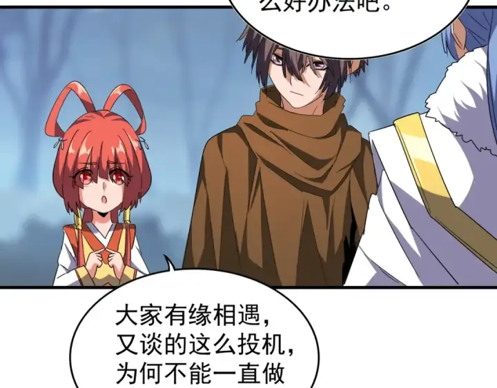 漫画《魔皇大管家》第60话 跟我来!😈第70张图