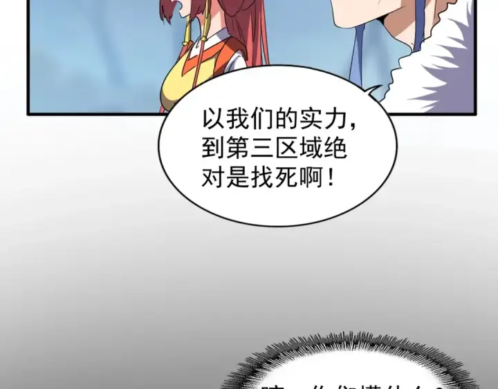 漫画《魔皇大管家》第63话 大型分赃现场🦹🏻第44张图