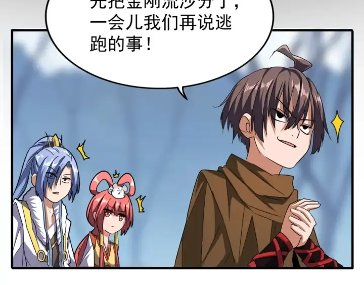 漫画《魔皇大管家》第63话 大型分赃现场🦹🏻第49张图