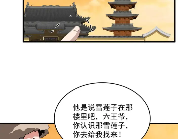 漫画《魔皇大管家》第834话 暴打太子第85张图