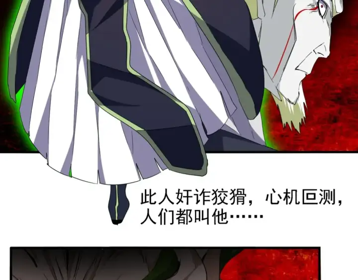 漫画《魔皇大管家》第65话 来啊第13张图