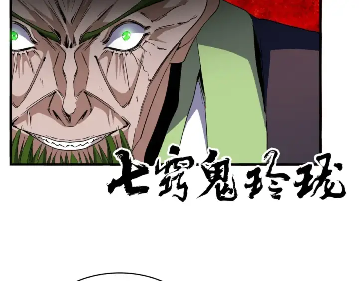 漫画《魔皇大管家》第65话 来啊第14张图