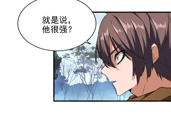 漫画《魔皇大管家》第65话 来啊第15张图