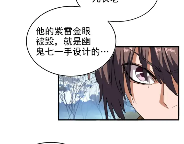 漫画《魔皇大管家》第65话 来啊第17张图
