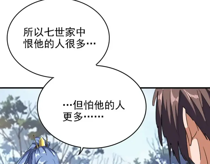 漫画《魔皇大管家》第65话 来啊第18张图