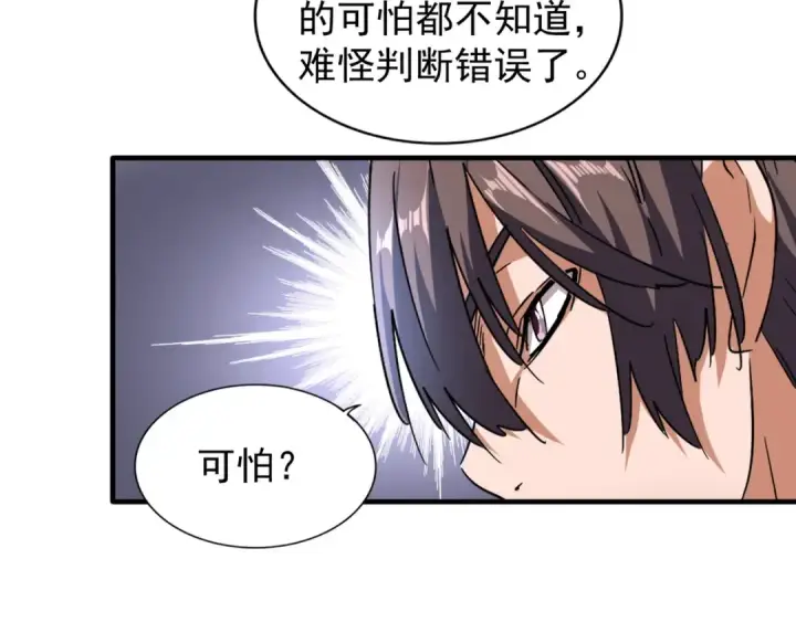 漫画《魔皇大管家》第65话 来啊第2张图