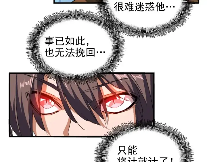 漫画《魔皇大管家》第65话 来啊第21张图