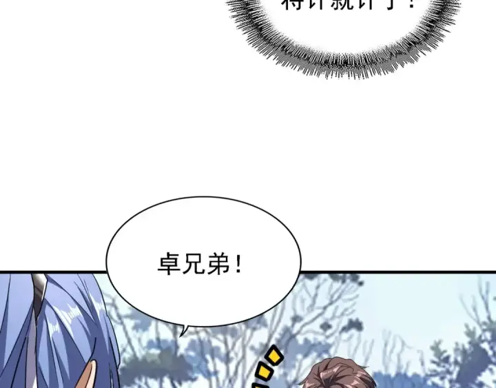 漫画《魔皇大管家》第65话 来啊第22张图