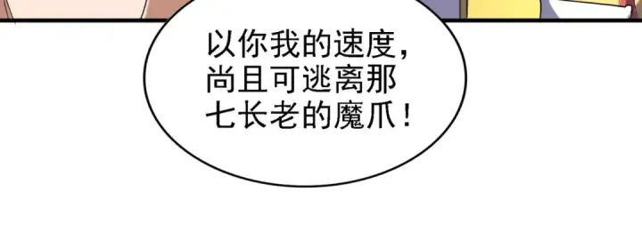 漫画《魔皇大管家》第65话 来啊第25张图