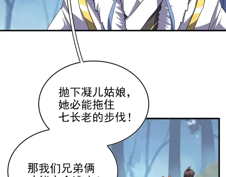 漫画《魔皇大管家》第65话 来啊第29张图