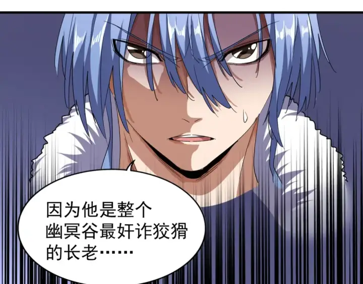 漫画《魔皇大管家》第65话 来啊第3张图