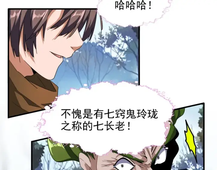 漫画《魔皇大管家》第65话 来啊第60张图