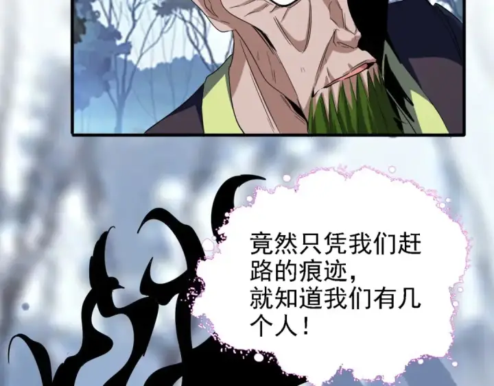 漫画《魔皇大管家》第65话 来啊第61张图