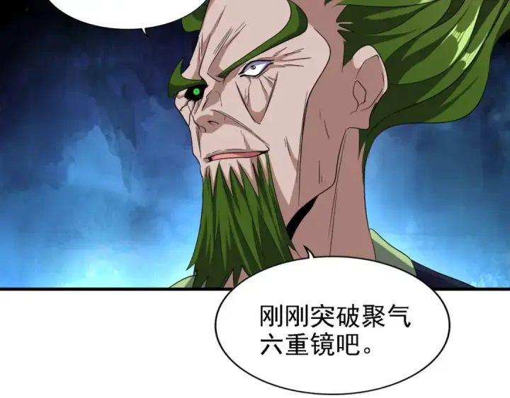 漫画《魔皇大管家》第65话 来啊第65张图
