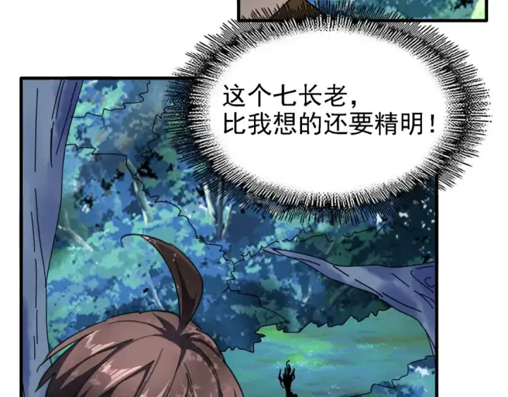 漫画《魔皇大管家》第65话 来啊第67张图