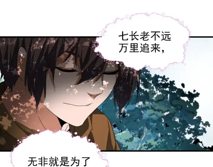 漫画《魔皇大管家》第65话 来啊第69张图