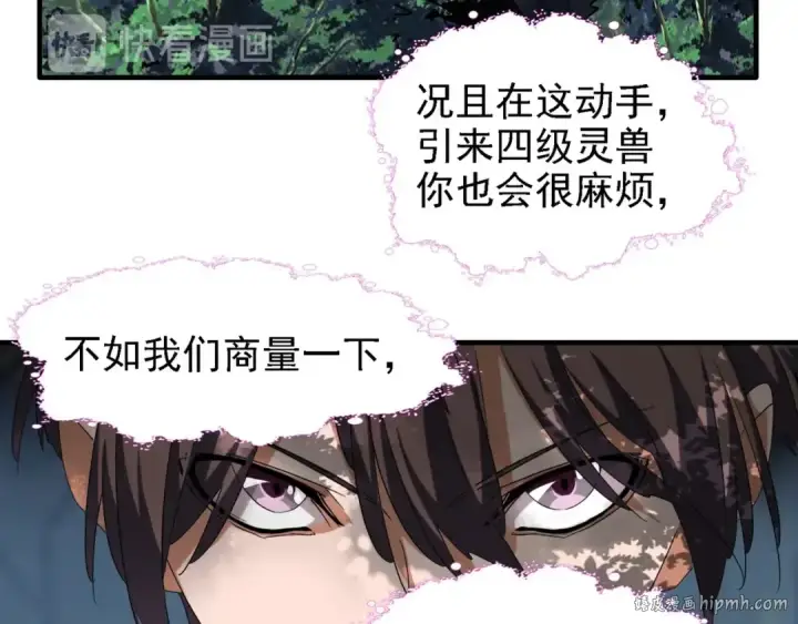 漫画《魔皇大管家》第65话 来啊第72张图