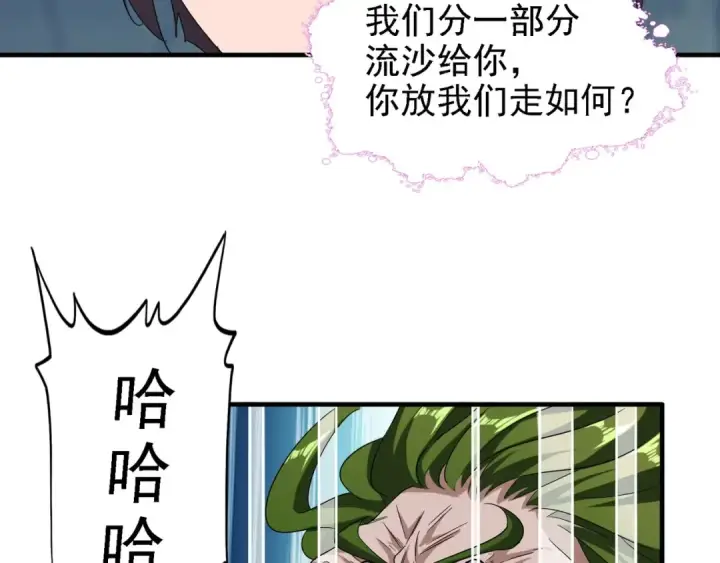 漫画《魔皇大管家》第65话 来啊第73张图