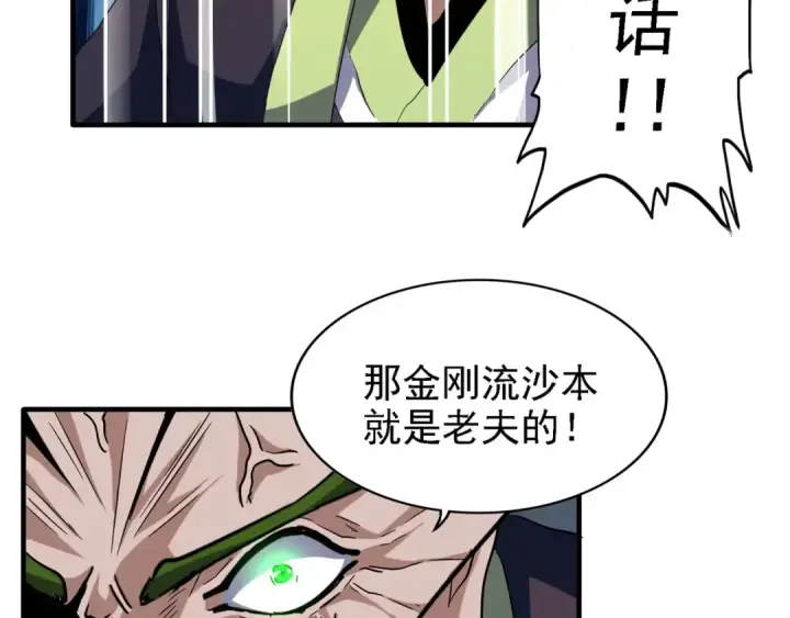漫画《魔皇大管家》第65话 来啊第75张图