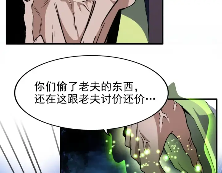 漫画《魔皇大管家》第65话 来啊第76张图