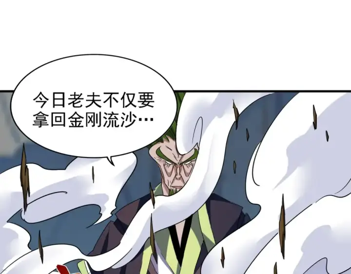 漫画《魔皇大管家》第65话 来啊第81张图