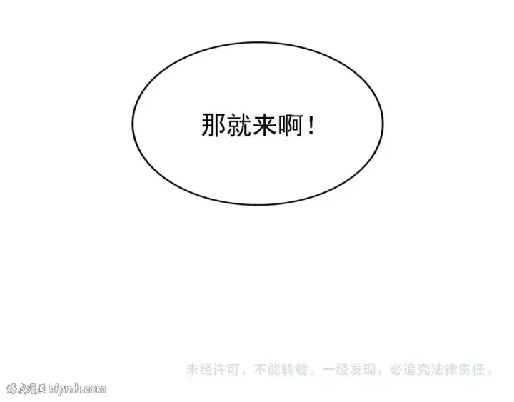 漫画《魔皇大管家》第65话 来啊第88张图