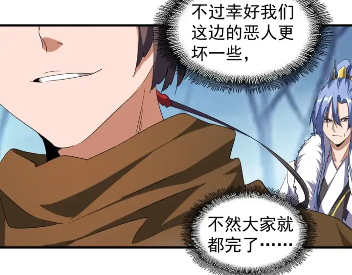 漫画《魔皇大管家》第67话 嘴强王者第25张图