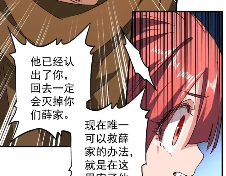 漫画《魔皇大管家》第67话 嘴强王者第54张图