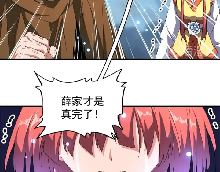 漫画《魔皇大管家》第67话 嘴强王者第61张图