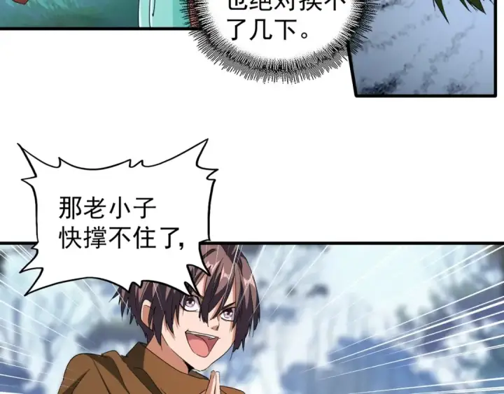 漫画《魔皇大管家》第68话 我是魔鬼啊第13张图