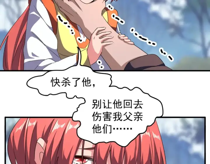 漫画《魔皇大管家》第68话 我是魔鬼啊第33张图