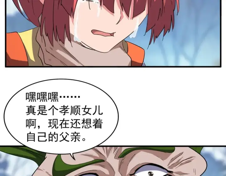 漫画《魔皇大管家》第68话 我是魔鬼啊第34张图