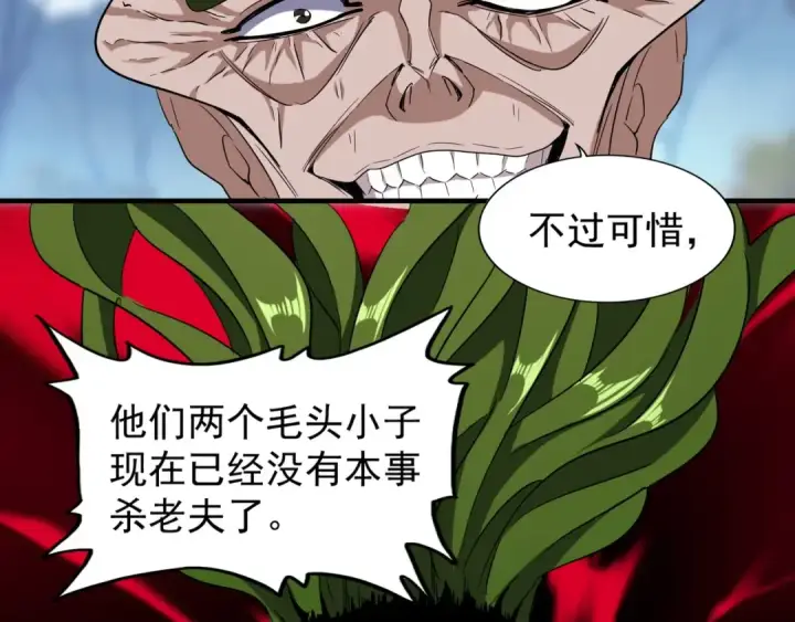 漫画《魔皇大管家》第68话 我是魔鬼啊第35张图