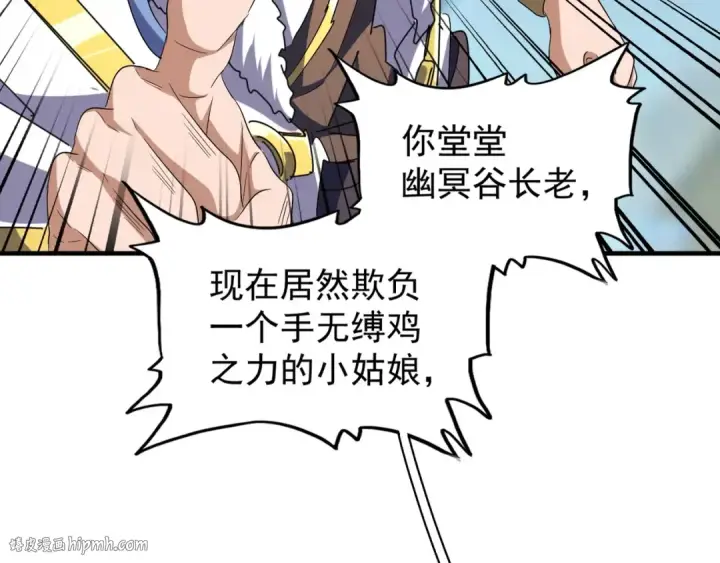 漫画《魔皇大管家》第68话 我是魔鬼啊第40张图