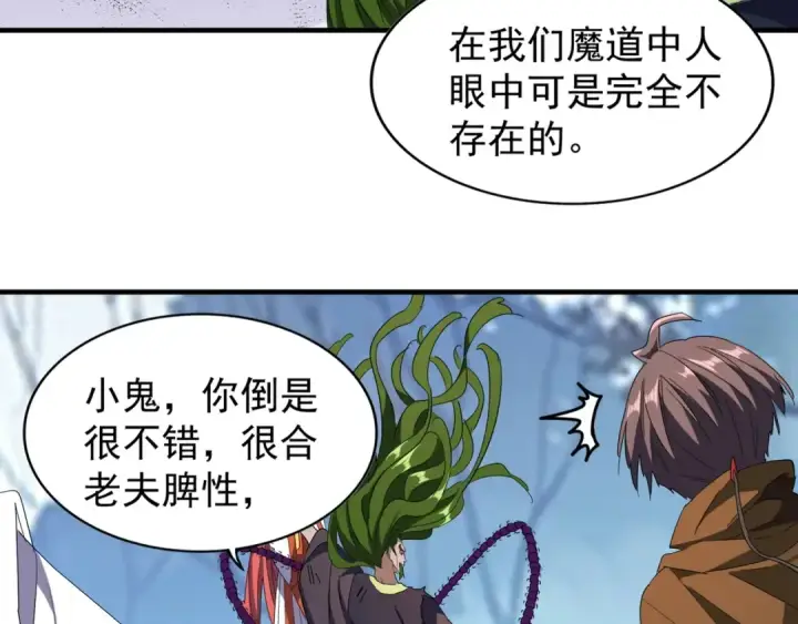漫画《魔皇大管家》第68话 我是魔鬼啊第44张图